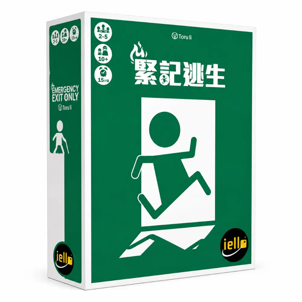 緊記逃生 EMERGENCY EXIT ONLY