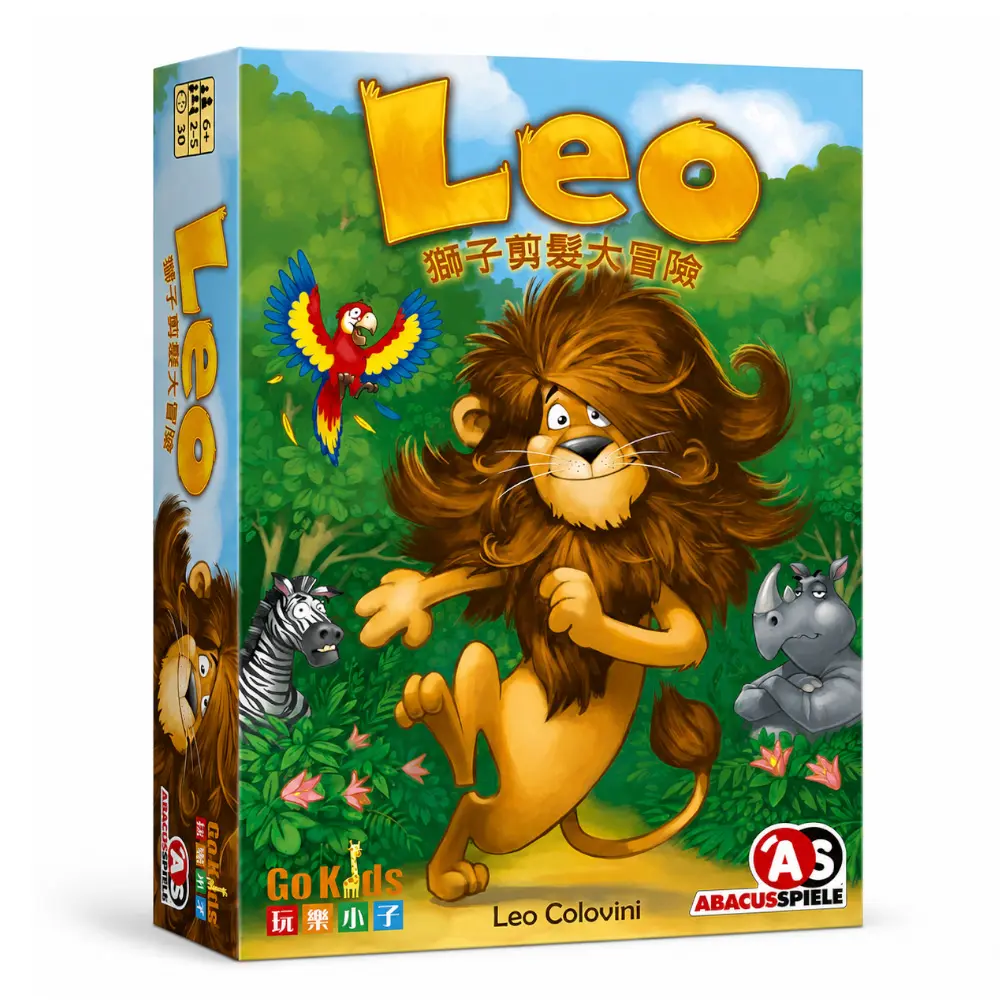 獅子剪髮大冒險 Leo