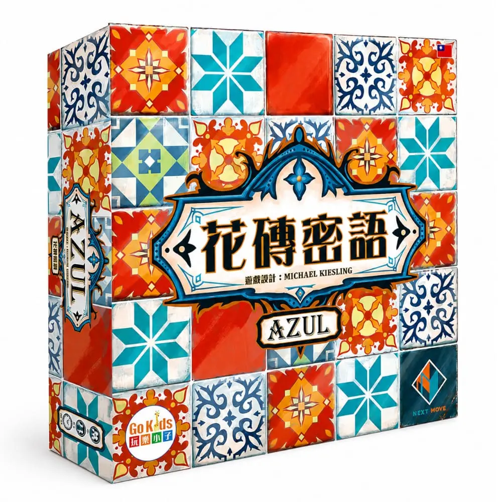 花磚密語 Azul