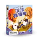羊羊跳回家 Sheep Hop！