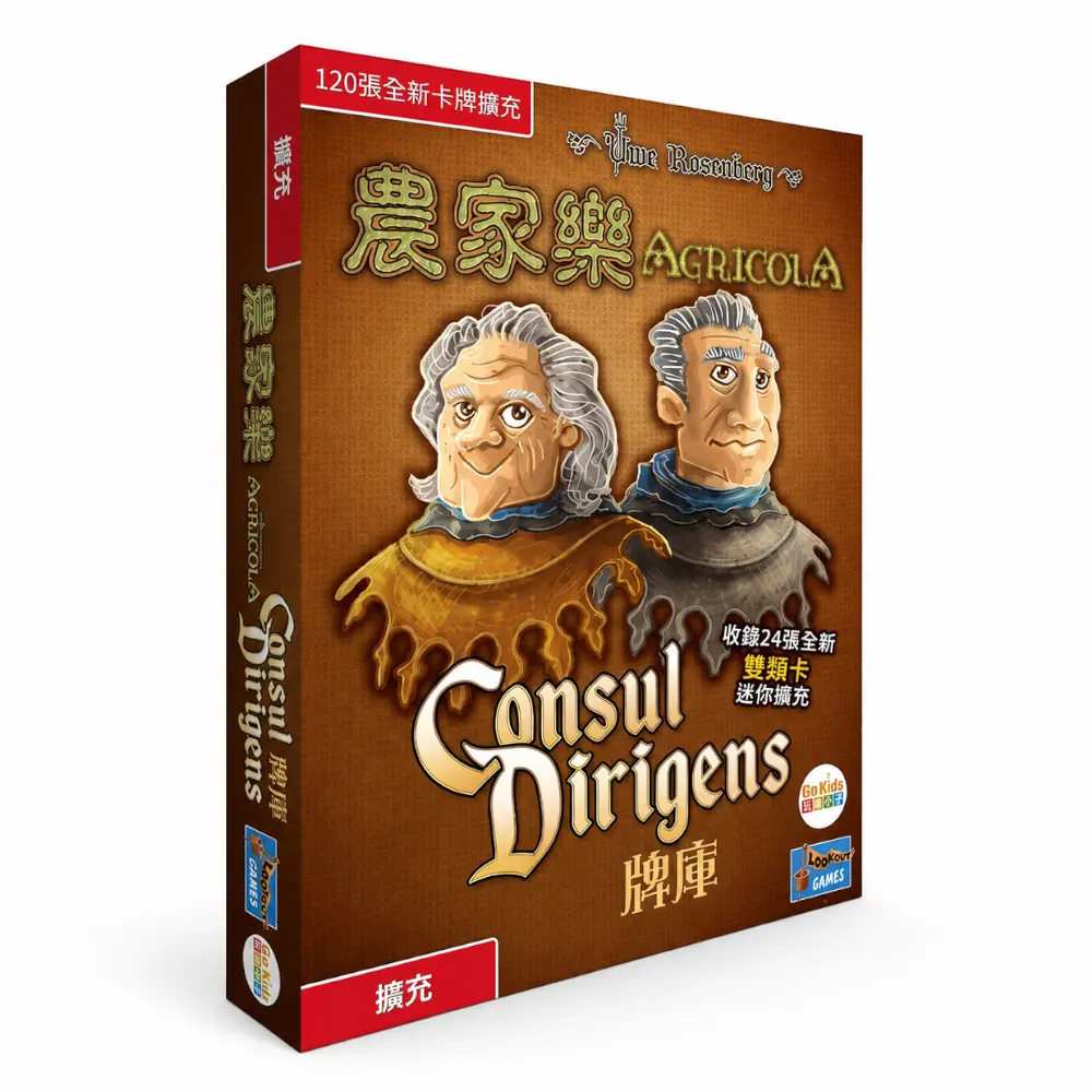 農家樂 CD牌庫擴充 Agricola Consuls Dirigens Deck