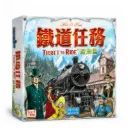 鐵道任務：歐洲篇 Ticket to Ride Europe