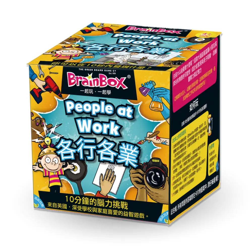 大腦益智盒 各行各業 (雙語版) Brainbox People At Work