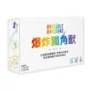 爆炸獨角獸 Unstable Unicorns
