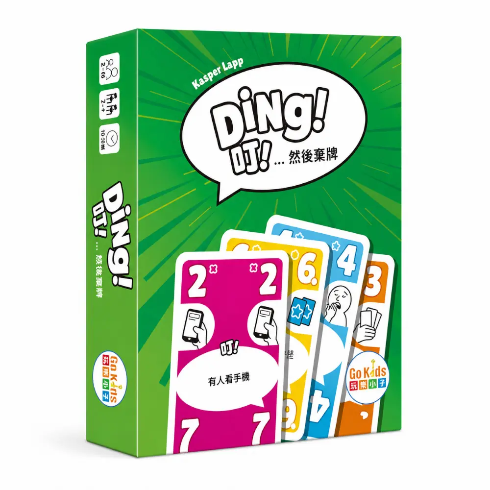 叮！ DING!