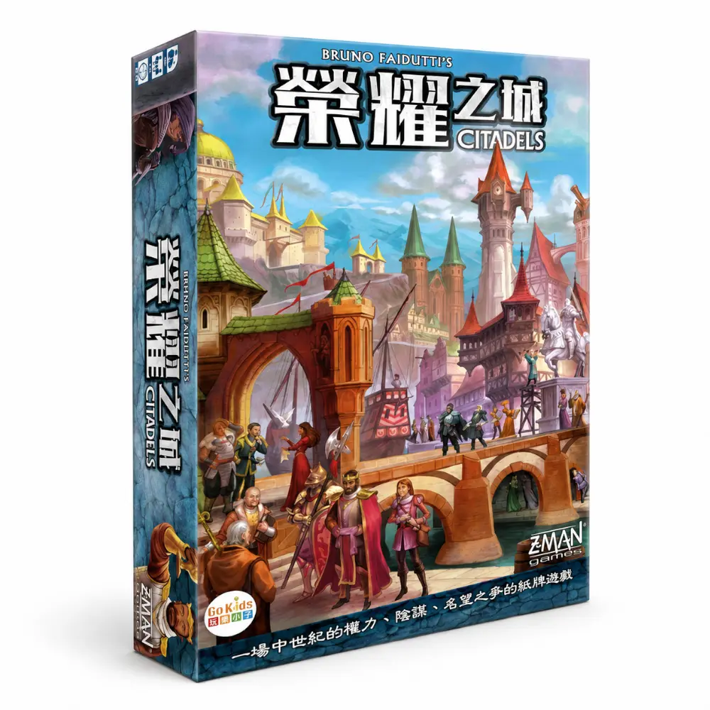 [ZC01CNT] 榮耀之城修訂版 CITADELS REVISED EDITION